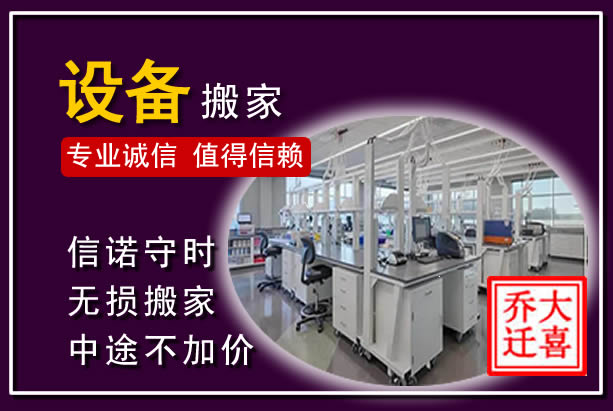 武胜仪器设备搬运