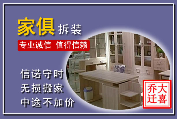 武胜家俱拆装搬运